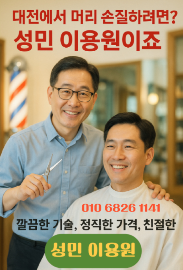 성민이발소 이미지
