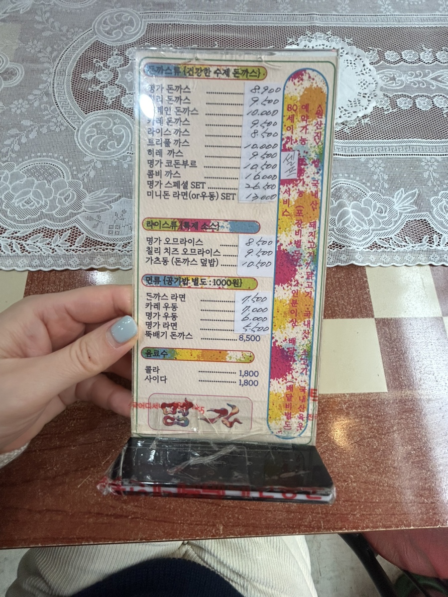 명가돈까스 이미지