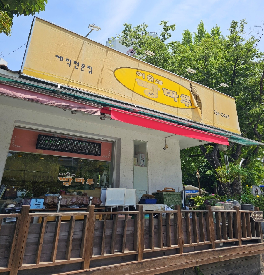 이솝과빵마루 이미지