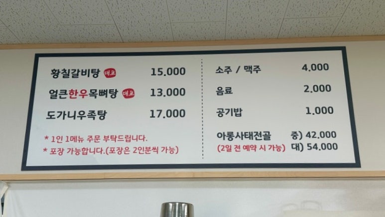여주 원 갈비탕 이미지