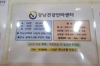 강남건강안마센터 이미지