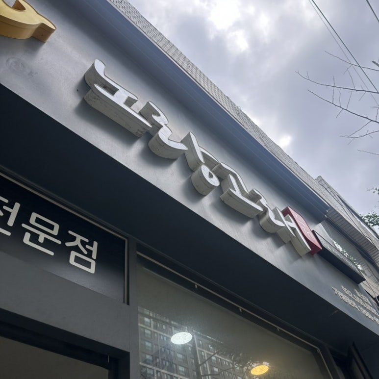 노랑고래(효성점) 이미지