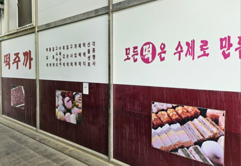 떡주까 이미지