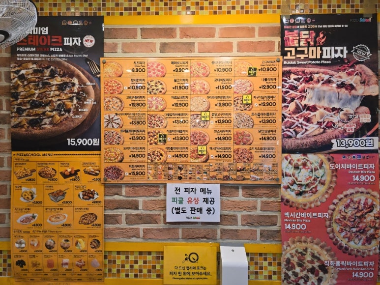 피자스쿨가재울점 이미지