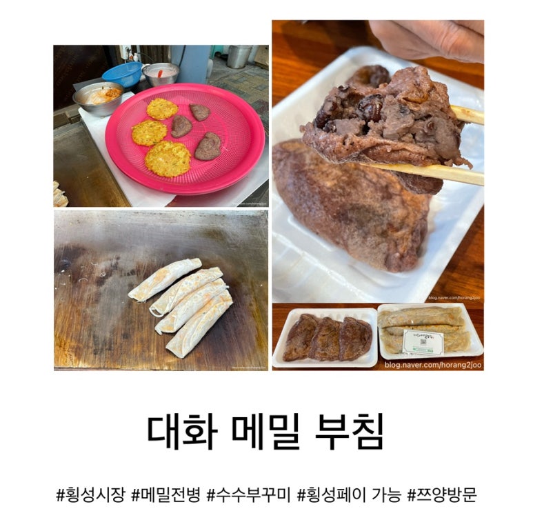 대화메밀부침 이미지