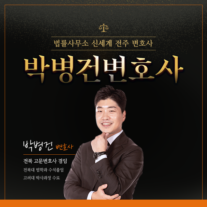 변호사박병건법률사무소 이미지