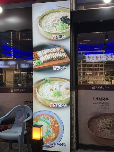 평택칼국수 법원점 이미지