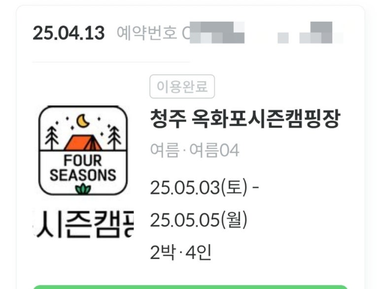 옥화포시즌캠핑장 이미지