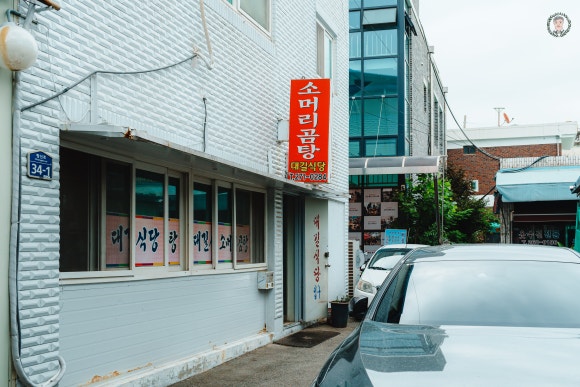 대길식당 이미지