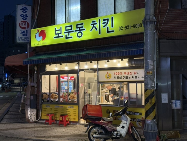 보문동치킨 이미지