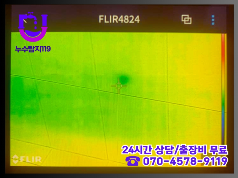 긴급119설비탐지누수 이미지