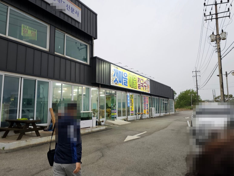 갯마을해물칼국수 이미지