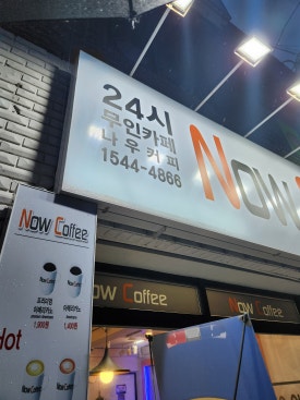 나우커피통영도남점 이미지