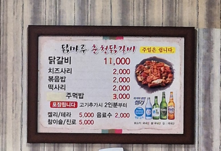 닭마루춘천닭갈비 이미지
