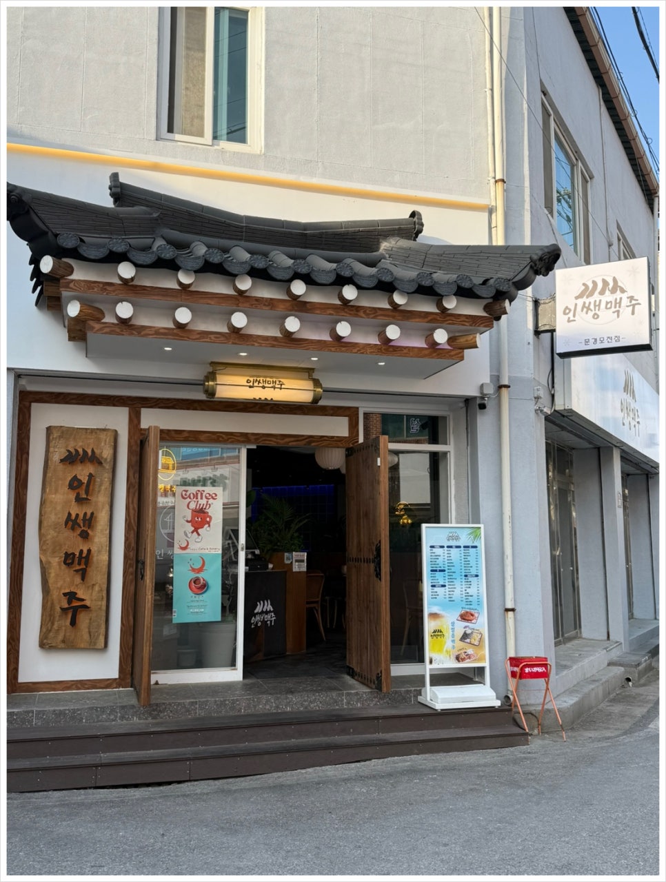 인쌩맥주 문경모전점 이미지