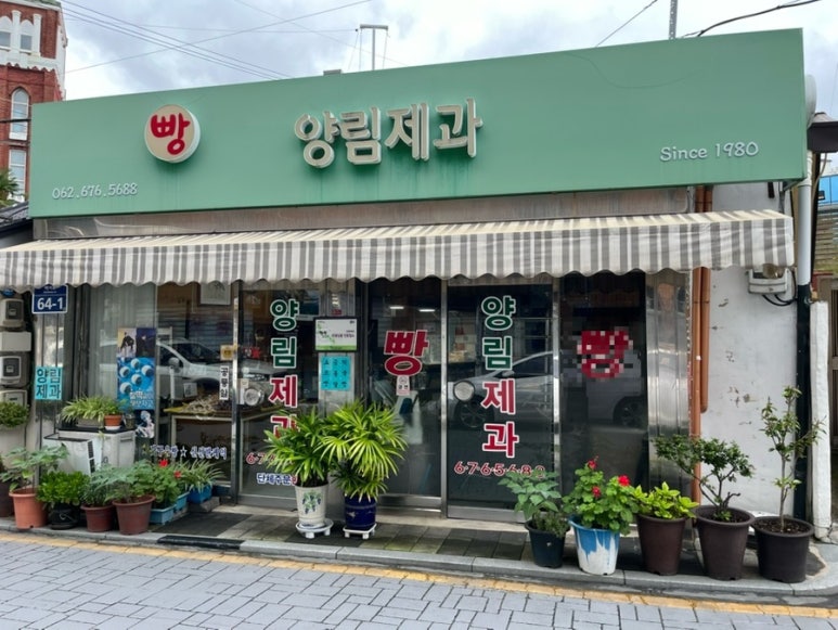 양림제과 이미지