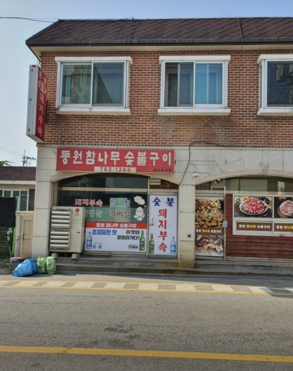 동원참나무숯불구이 이미지