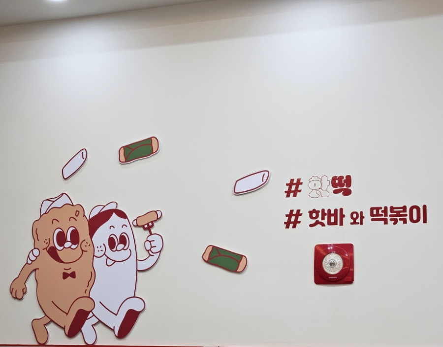 핫떡 이미지