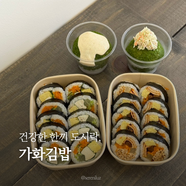 가화김밥 이미지