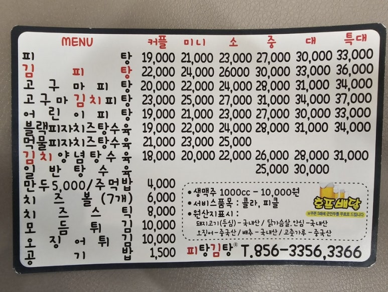 피탕김탕 이미지