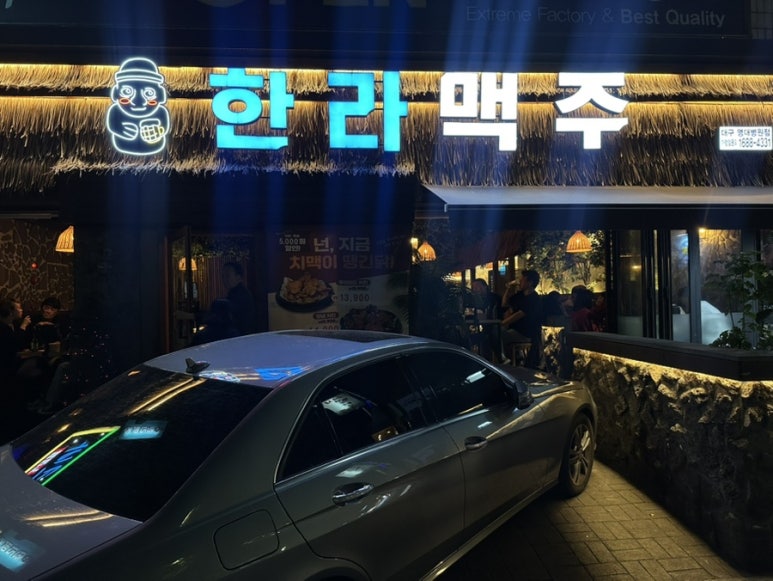 한라맥주영대병원점 이미지