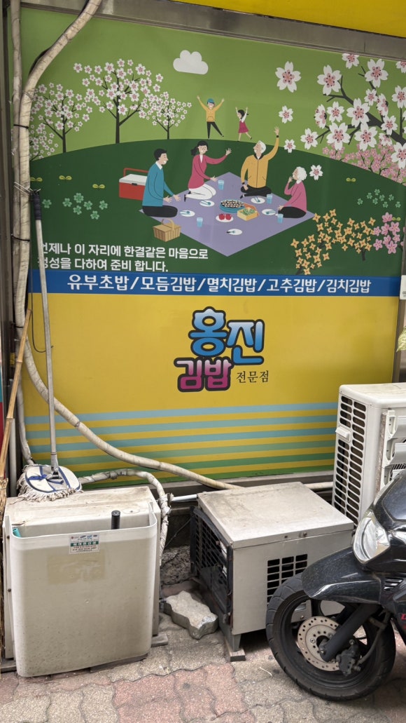 홍진김밥 이미지