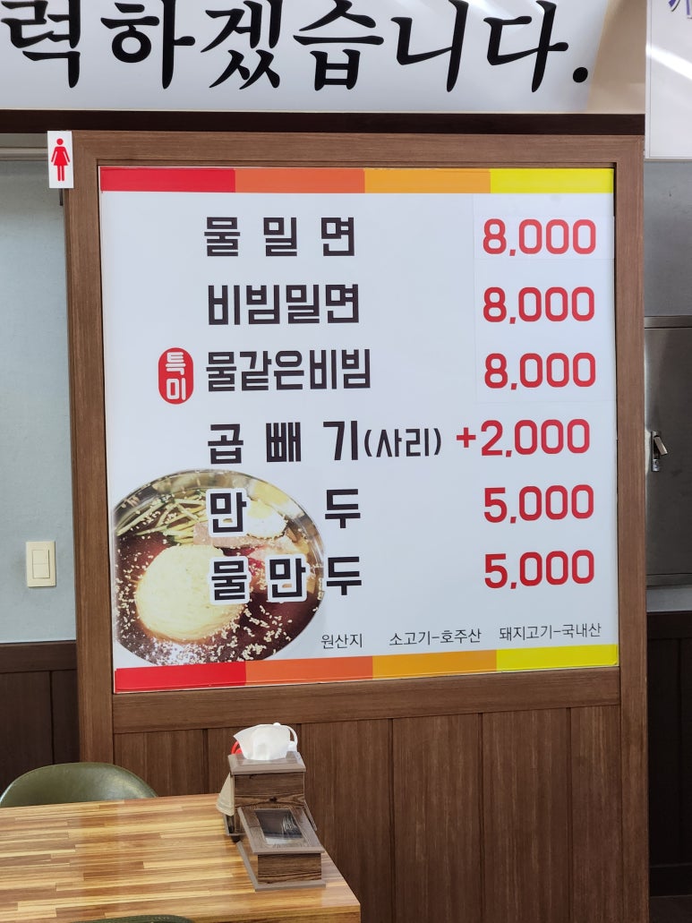 삼복밀면 이미지