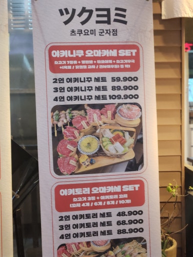 츠쿠요미군자점 이미지