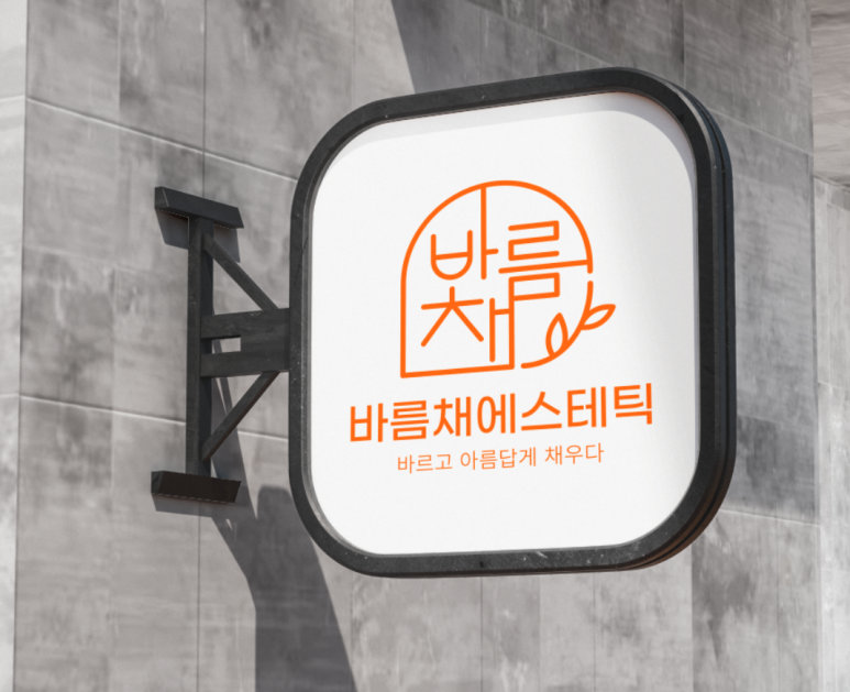바름채 이미지