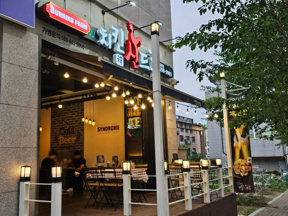 치킨신드롬용정점 이미지