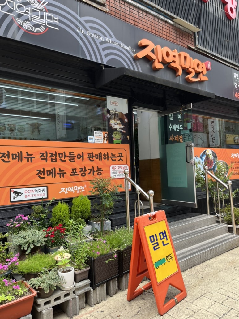 진역밀면 이미지
