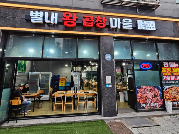 별내왕곱창마을 이미지