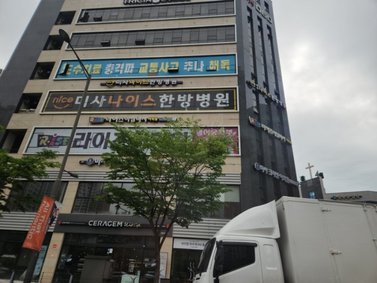 나이스한방병원 이미지