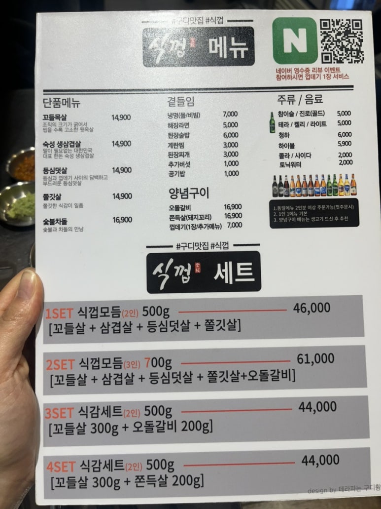 식껍구로디지털단지역점 이미지