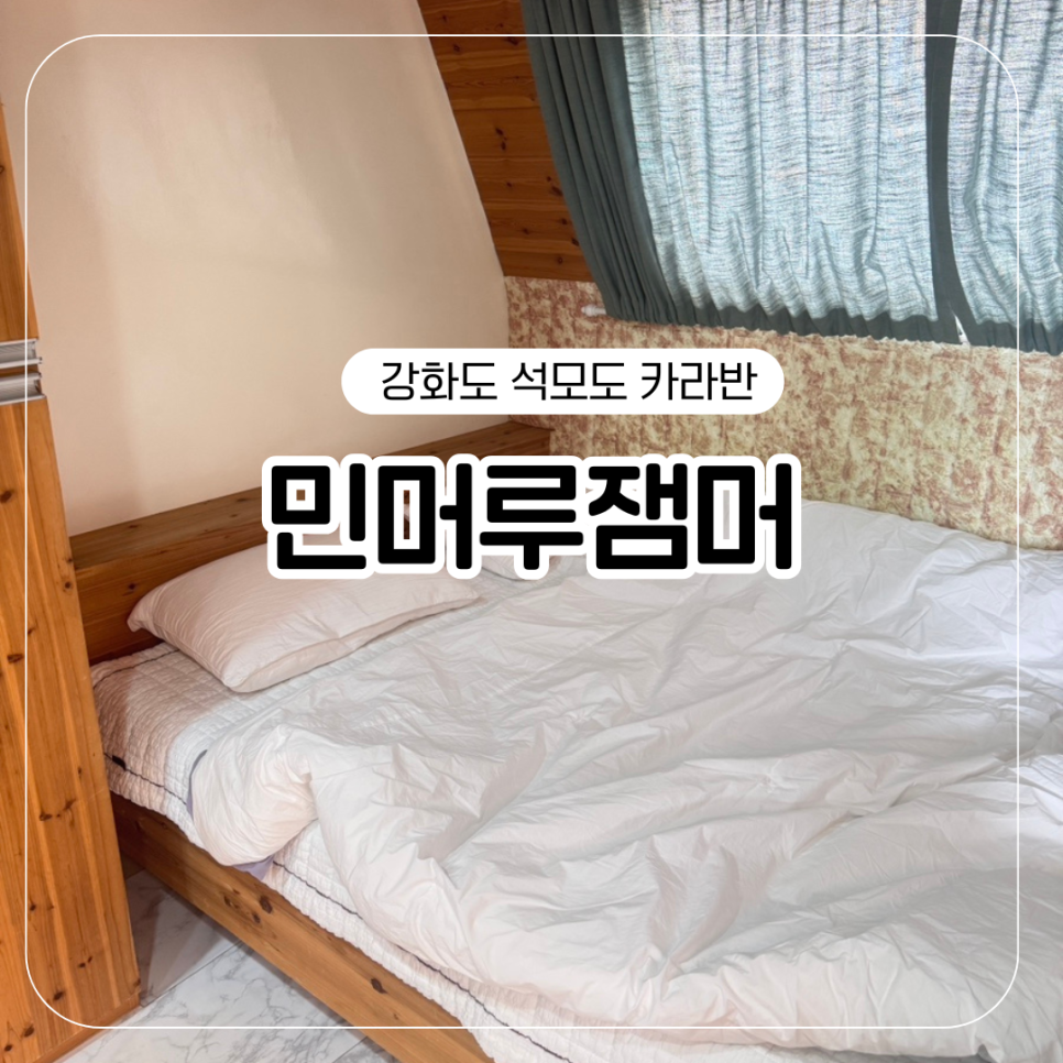 민머루잼머 이미지