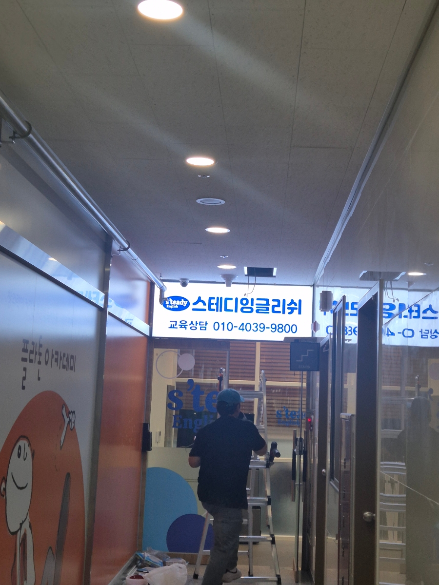 스테디잉글리쉬학원 이미지