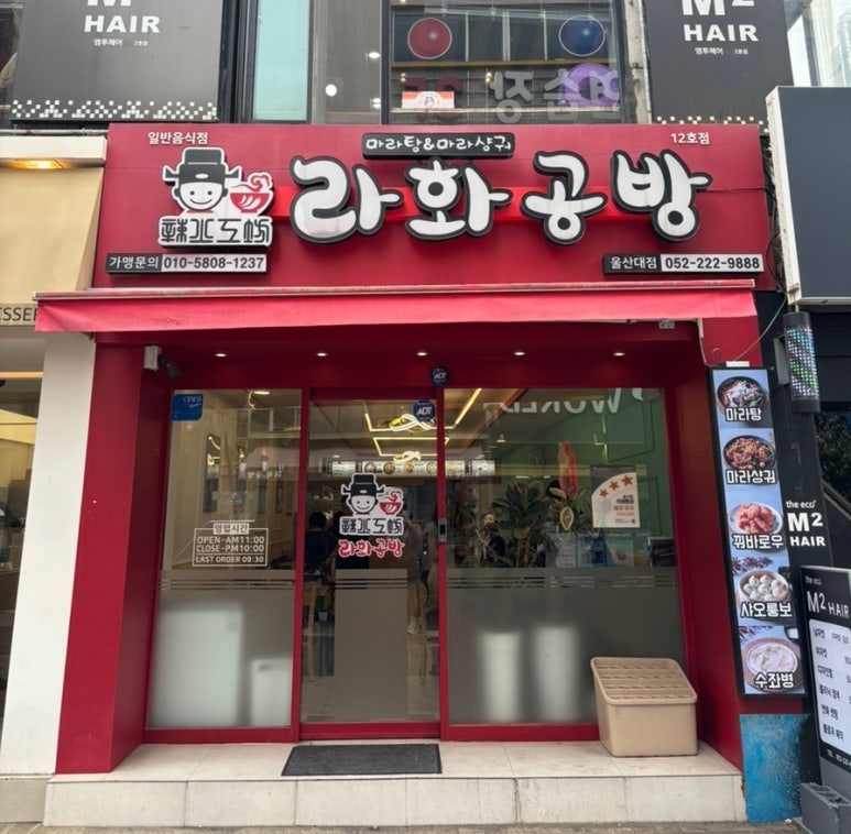 라화공방 울산대점 이미지