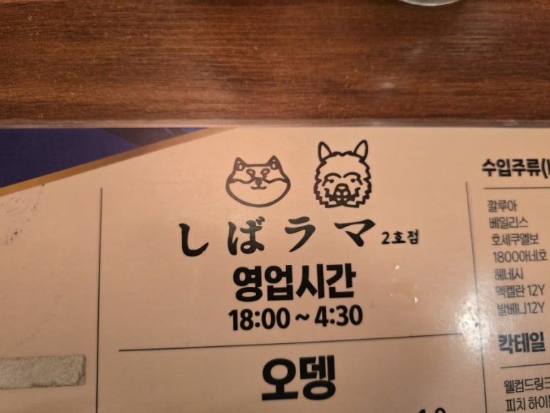 시바라마2 이미지