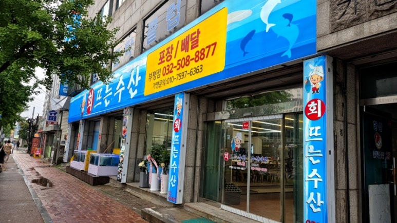 회뜨는수산 이미지