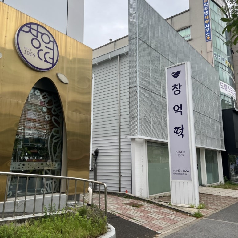 (주)창억떡집 이미지
