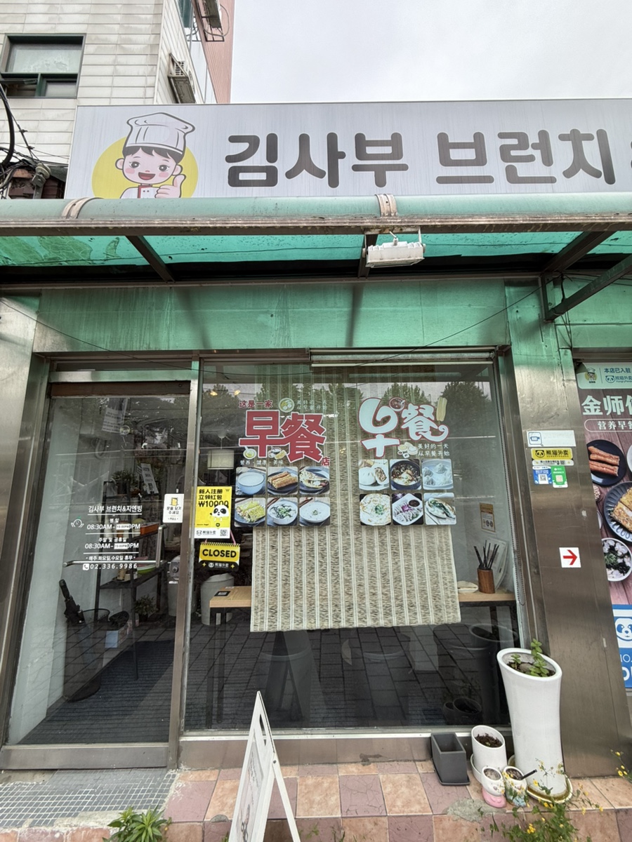 김사부브런치&지엔빙 이미지
