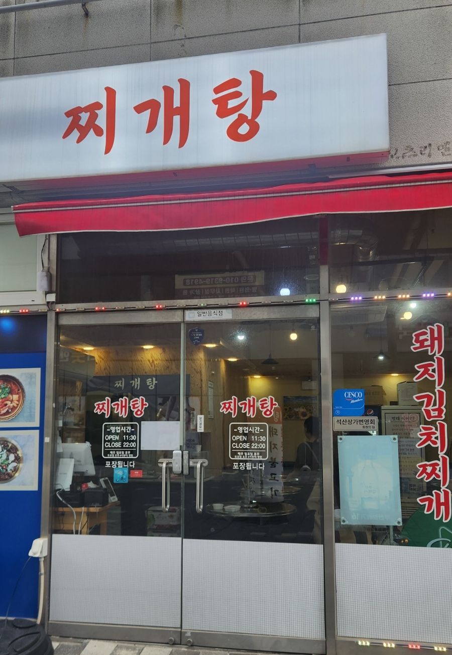 찌개탕 이미지