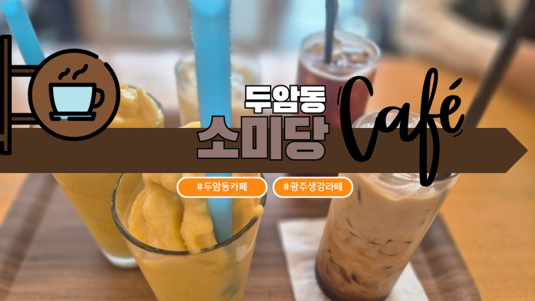 소미당 이미지