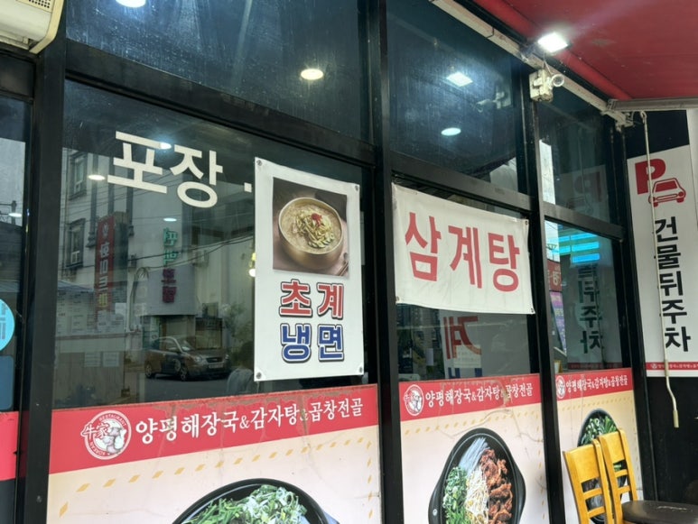 우가양평해장국 이미지