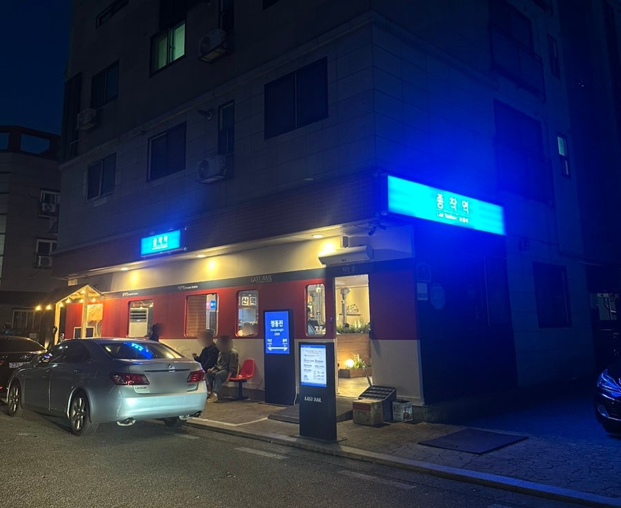 종착역서산 이미지
