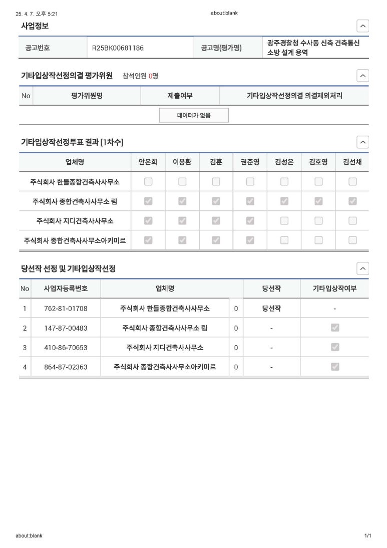 한들건축사사무소 이미지