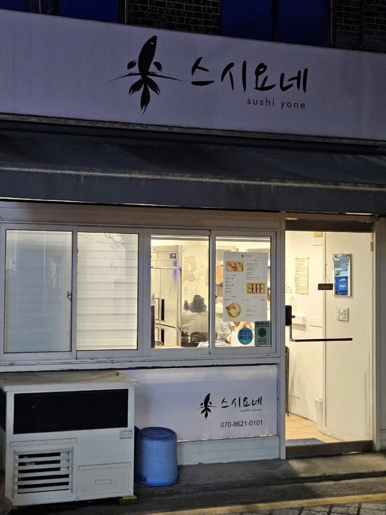스시요네 사진 8