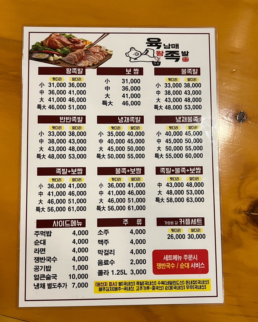 평화육남매왕족발 이미지