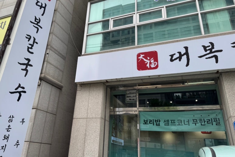 대복칼국수 이미지