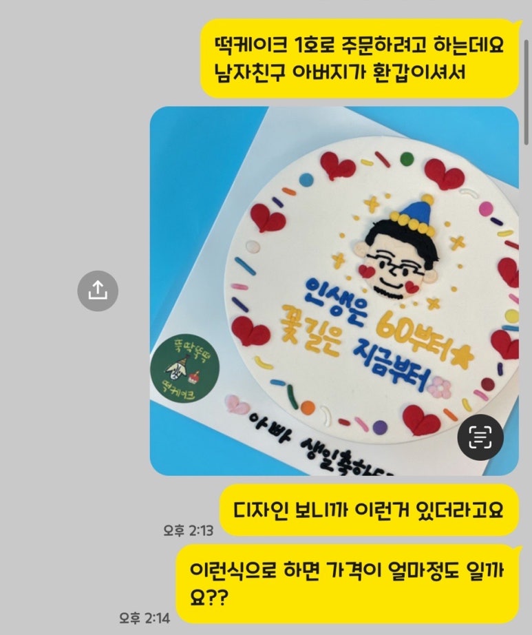 뚝딱뚝떡 이미지
